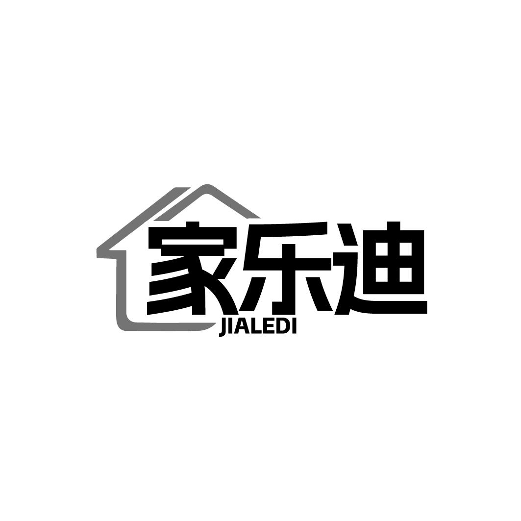家乐迪