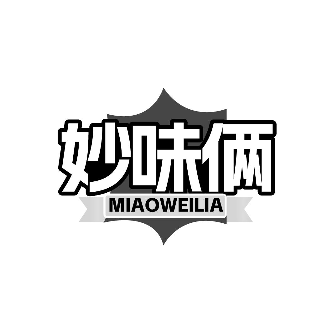 妙味俩