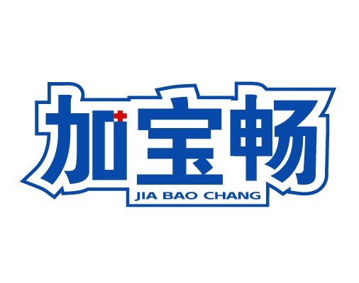加宝畅