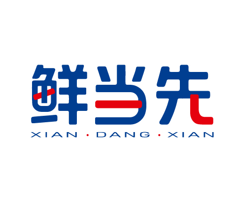 鲜当先