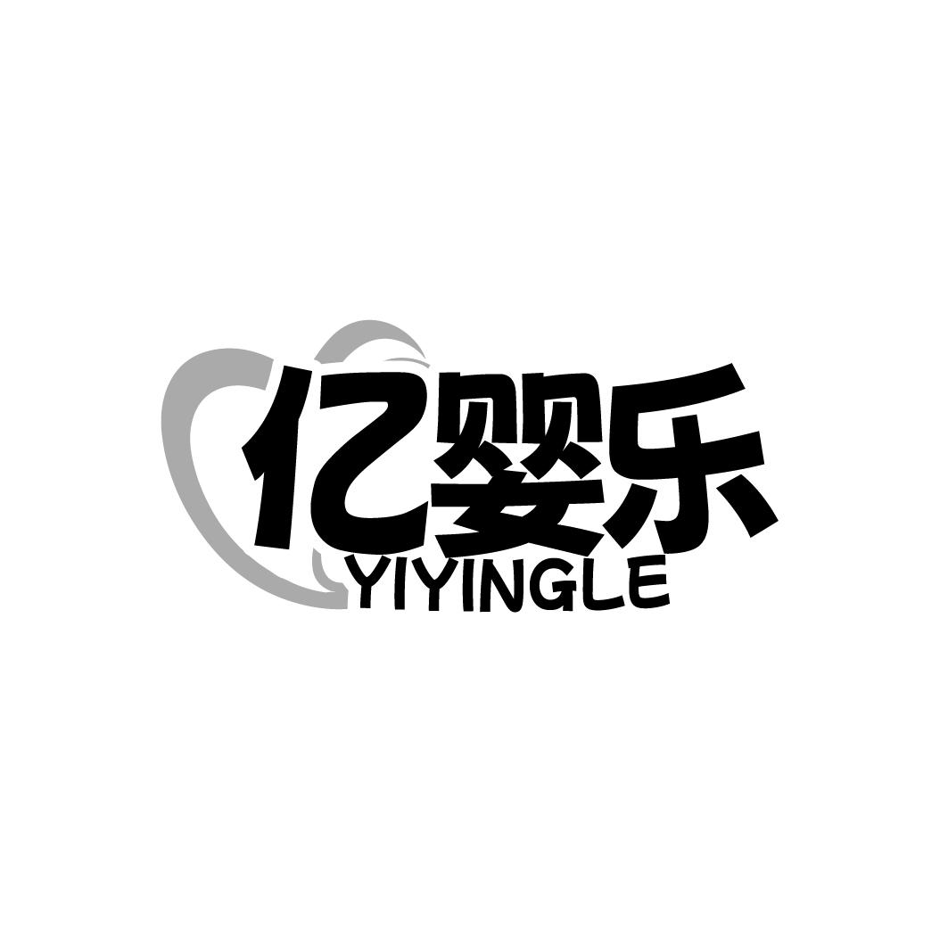 亿婴乐