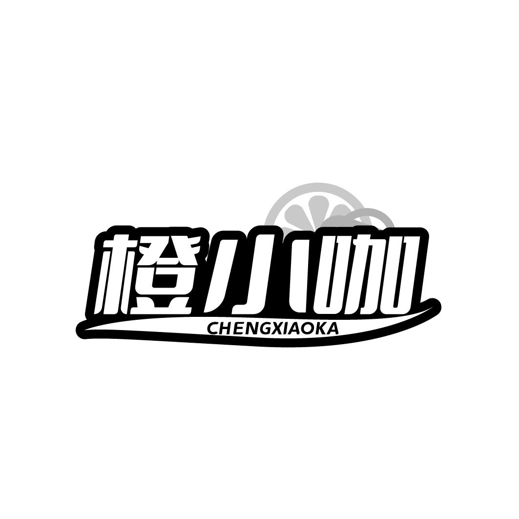 橙小咖