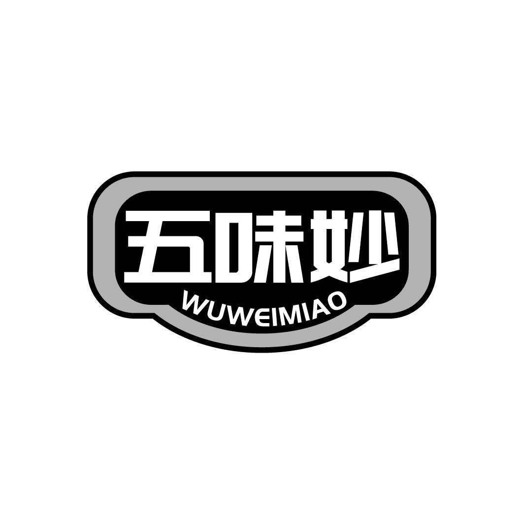 五味妙