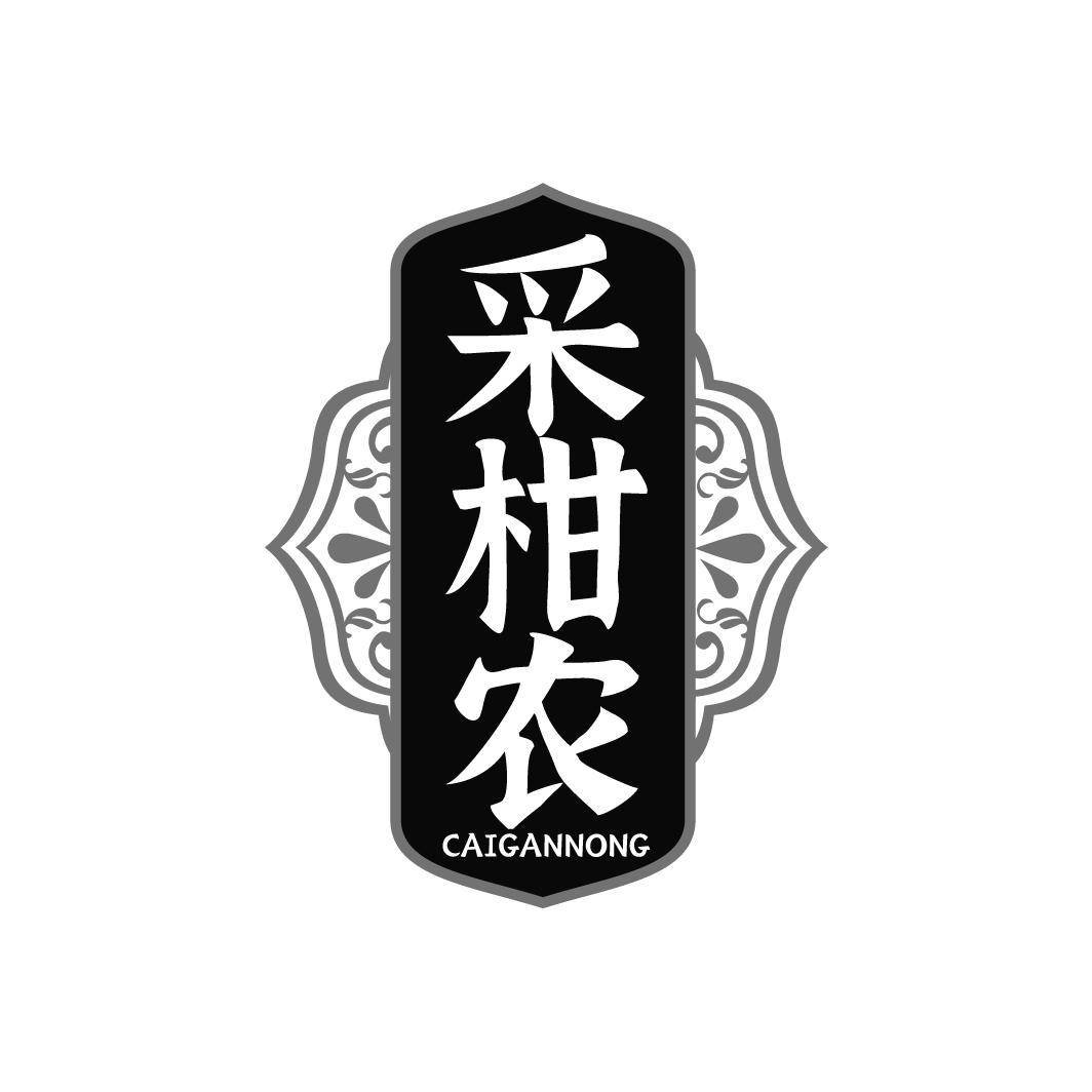 采柑农