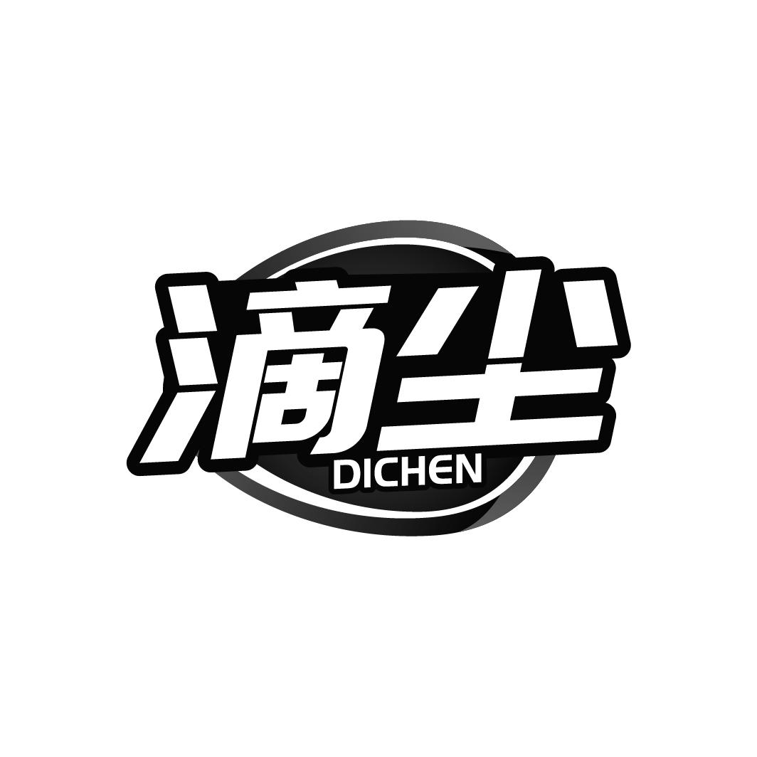 滴尘