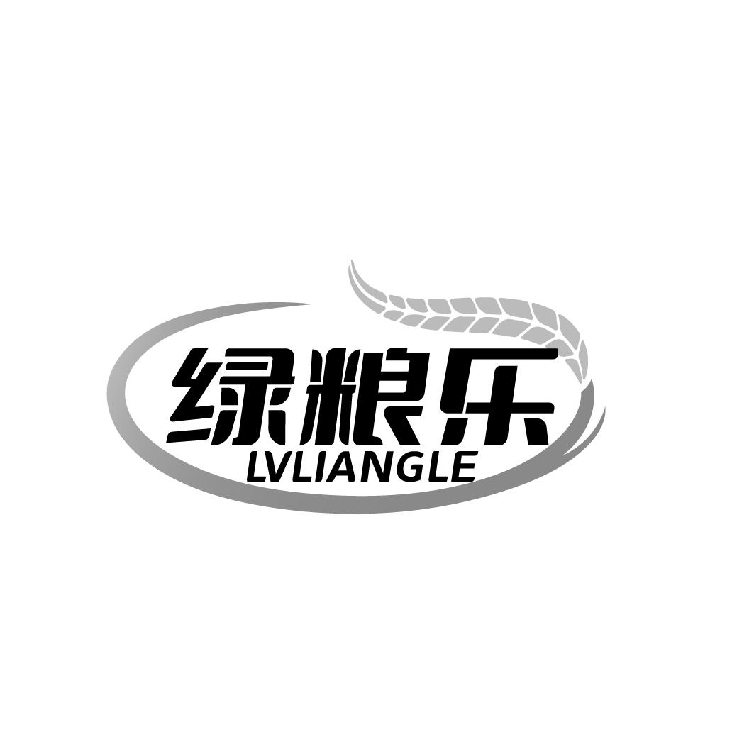 绿粮乐
