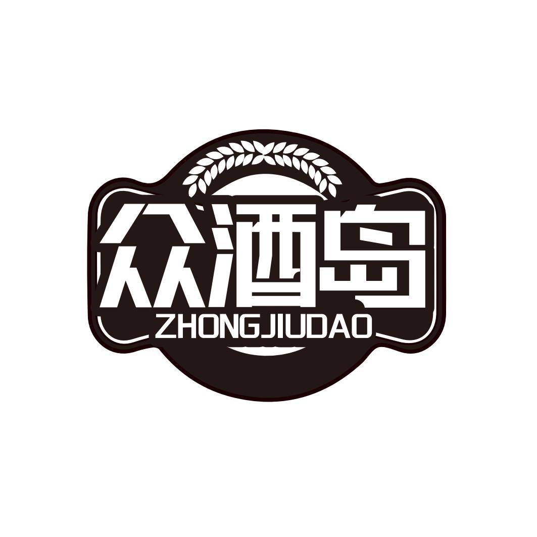 众酒岛