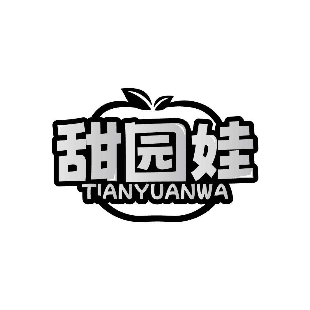 甜园娃