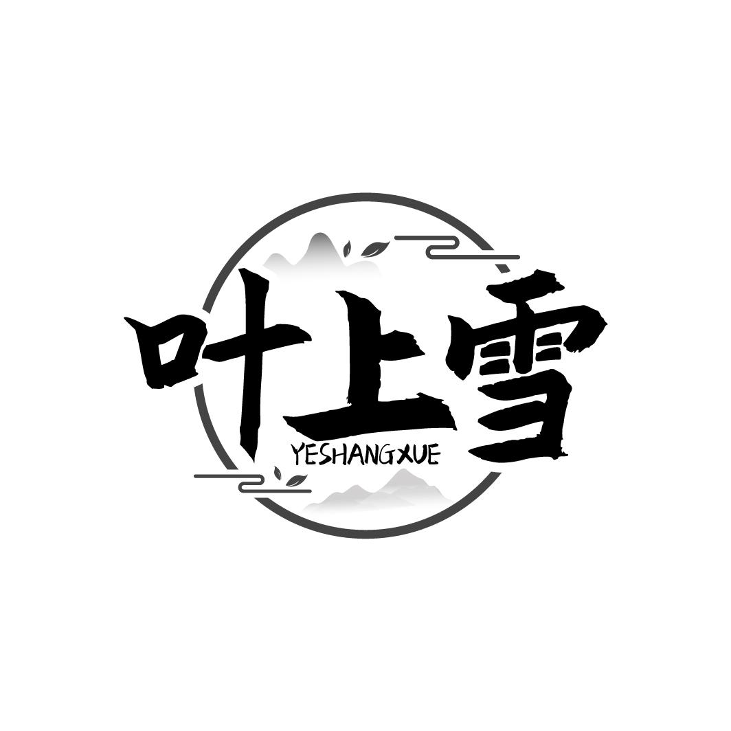 叶上雪