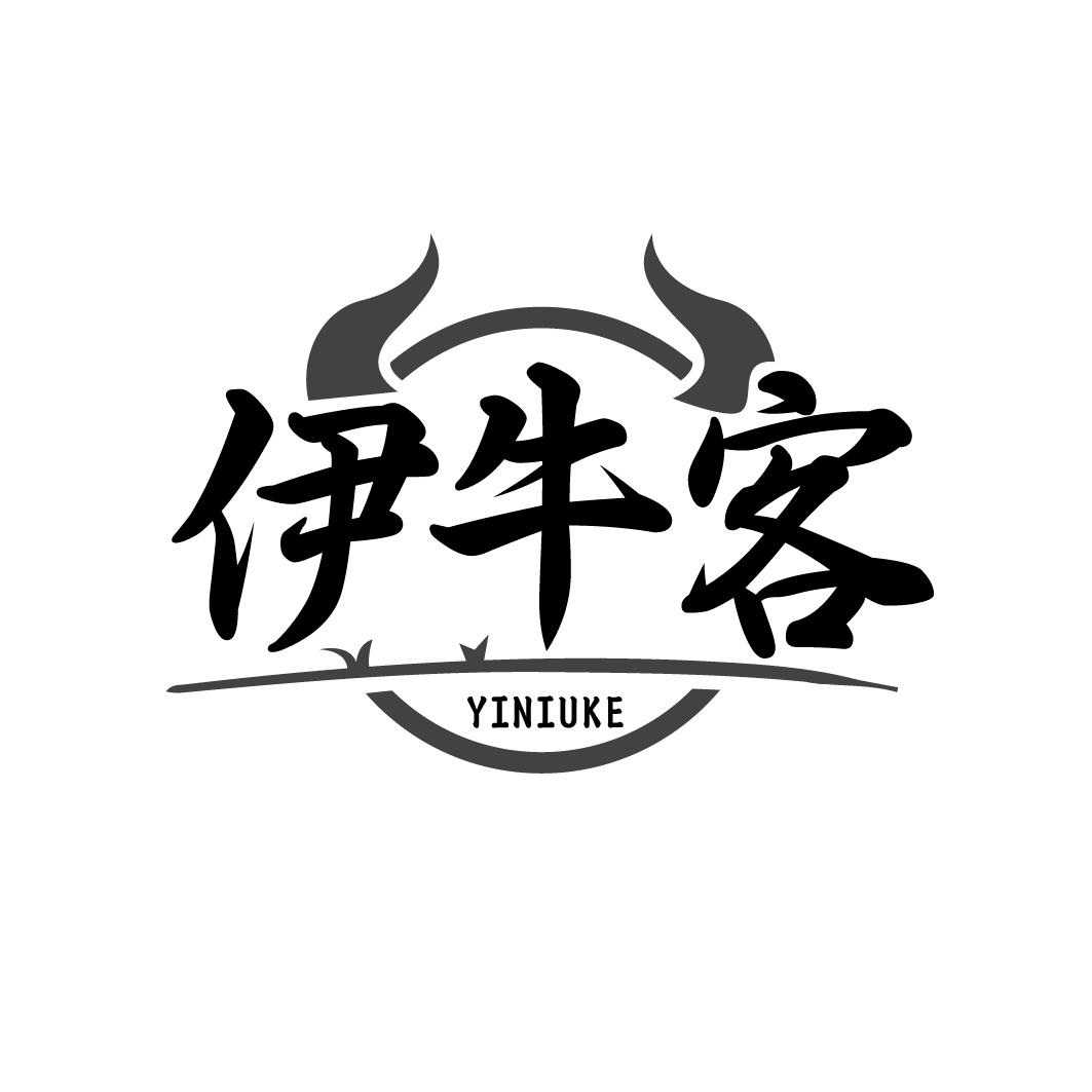 伊牛客
