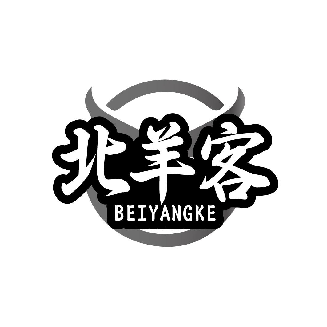 北羊客