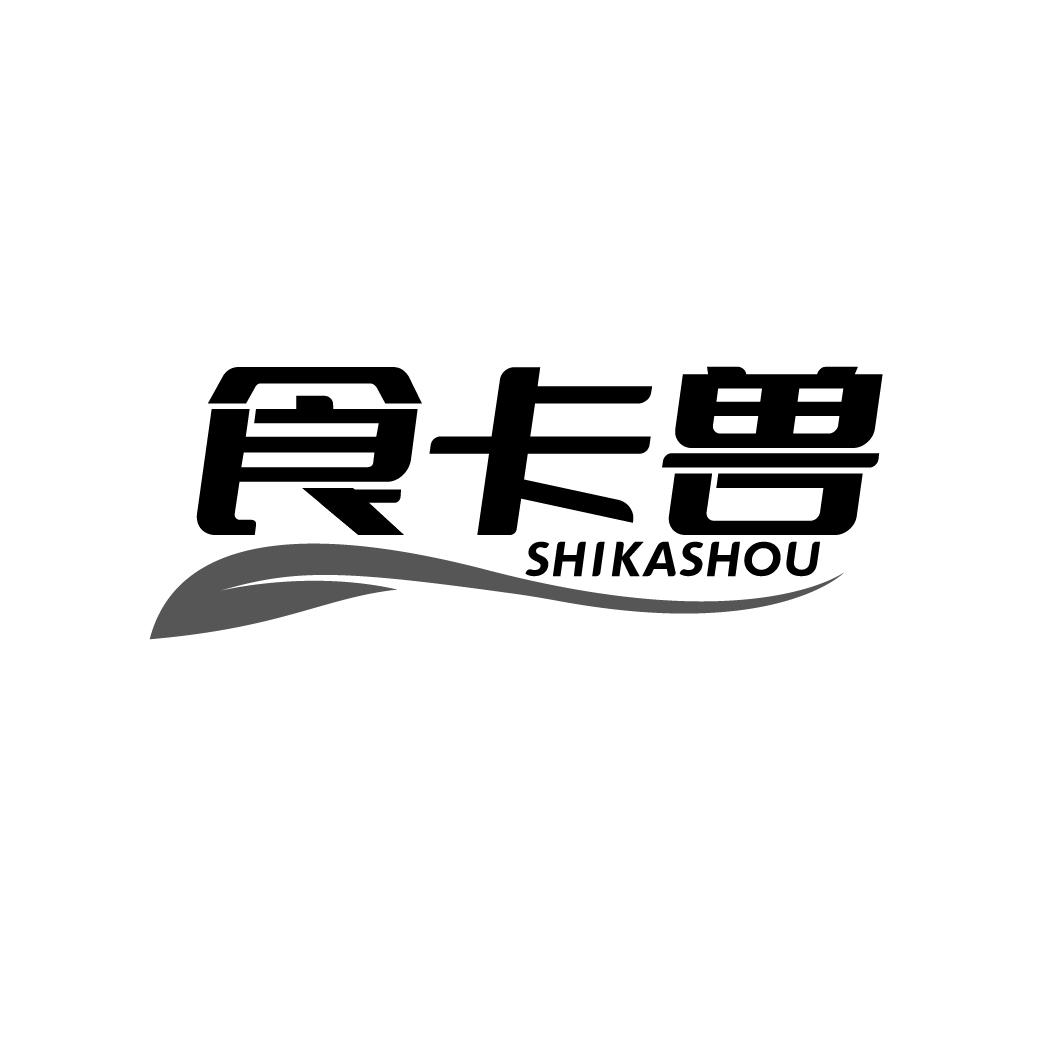食卡兽