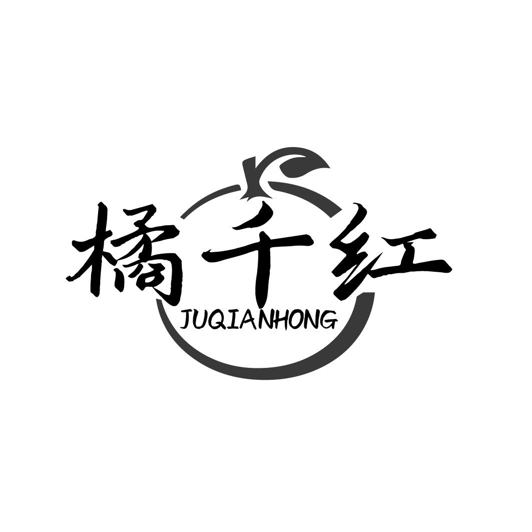 橘千红