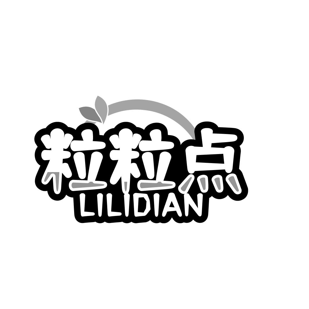 粒粒点