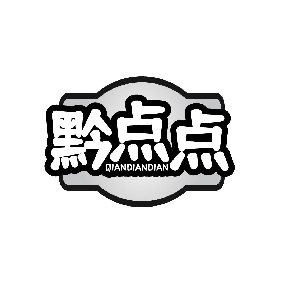 黔点点
