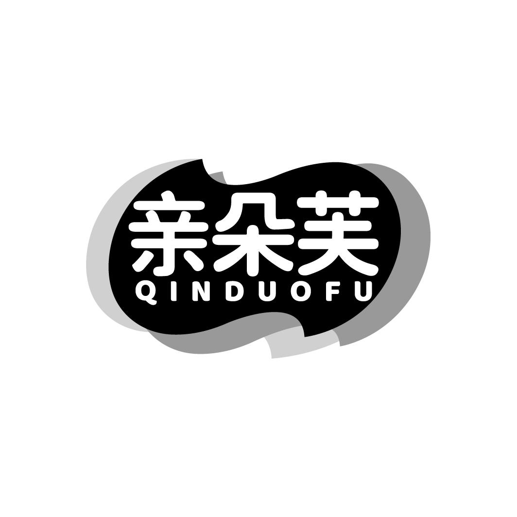 亲朵芙
