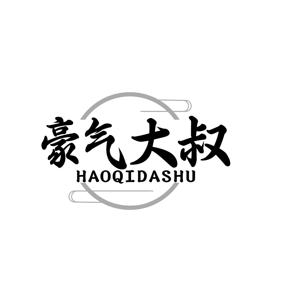 豪气大叔