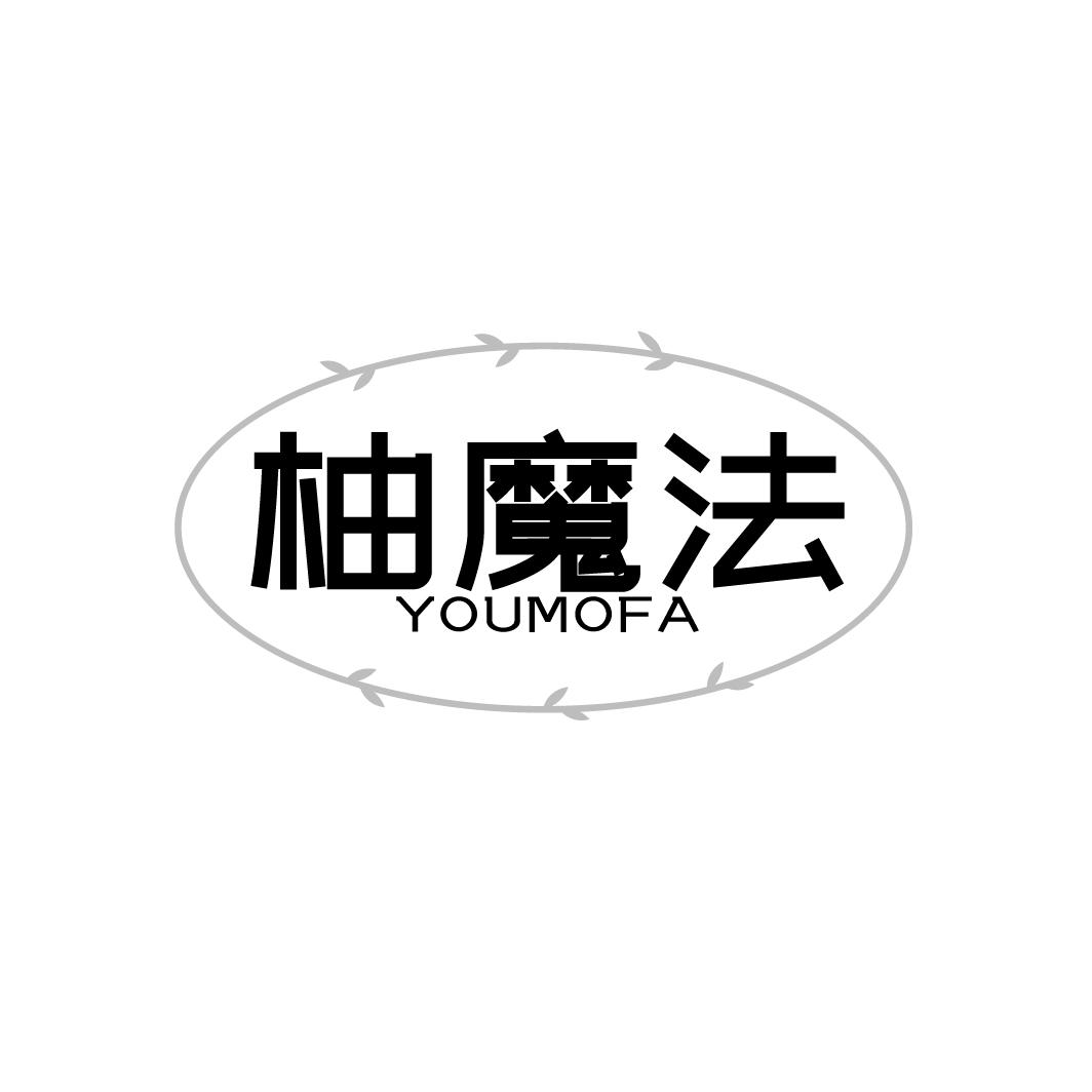 柚魔法