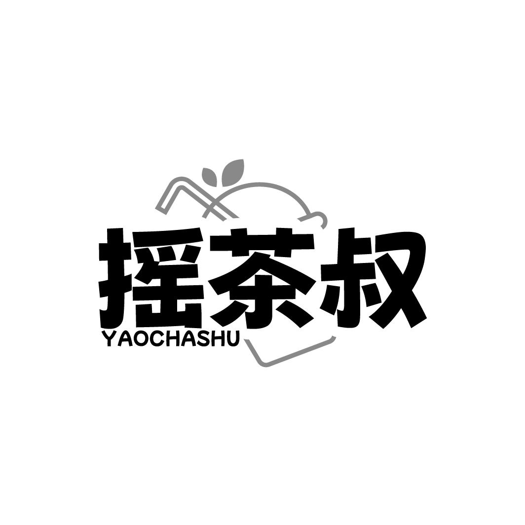 摇茶叔