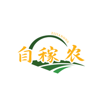 自稼农