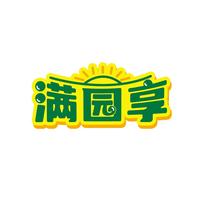 满园享