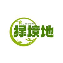 绿境地