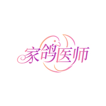 家鸽医师