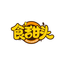 食甜头