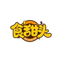 食甜头