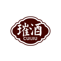 璀酒