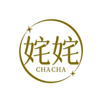 姹姹