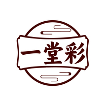 一堂彩