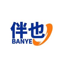 伴也