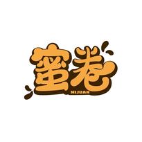 蜜卷