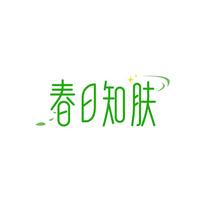 春日知肤