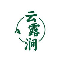 云露涧