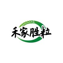禾家胜粒