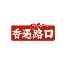 香遇路口