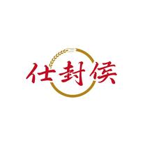 仕封侯