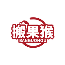 搬果猴