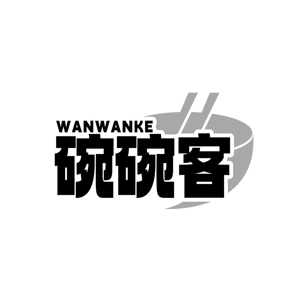 碗碗客