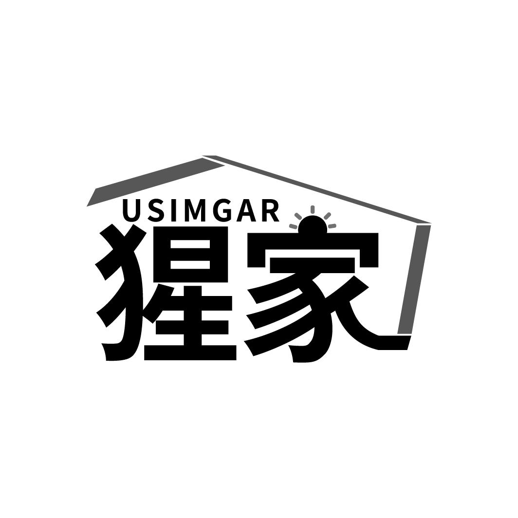 猩家USIMGAR