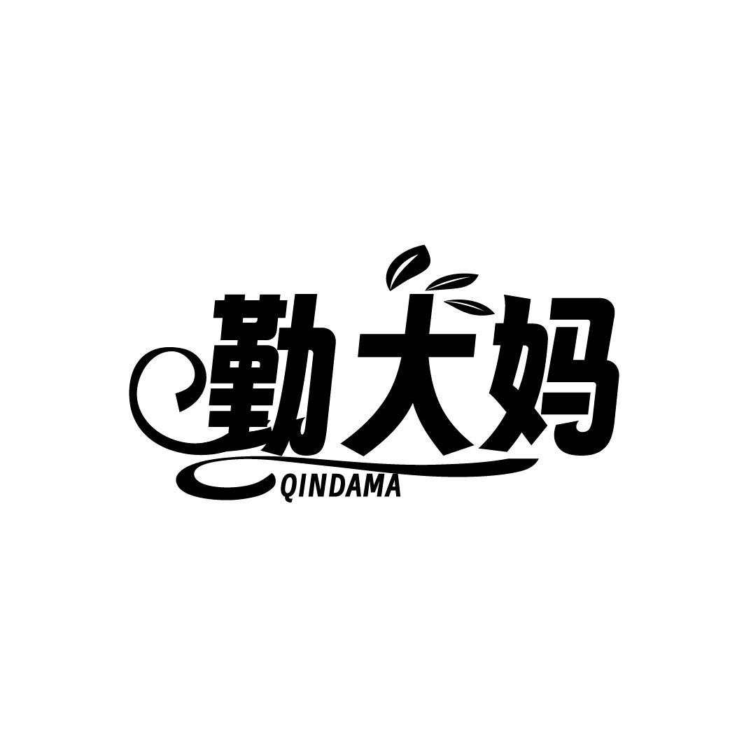 勤大妈