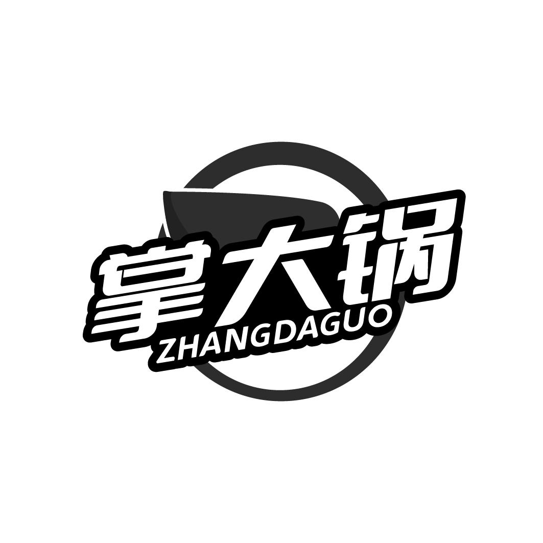 掌大锅