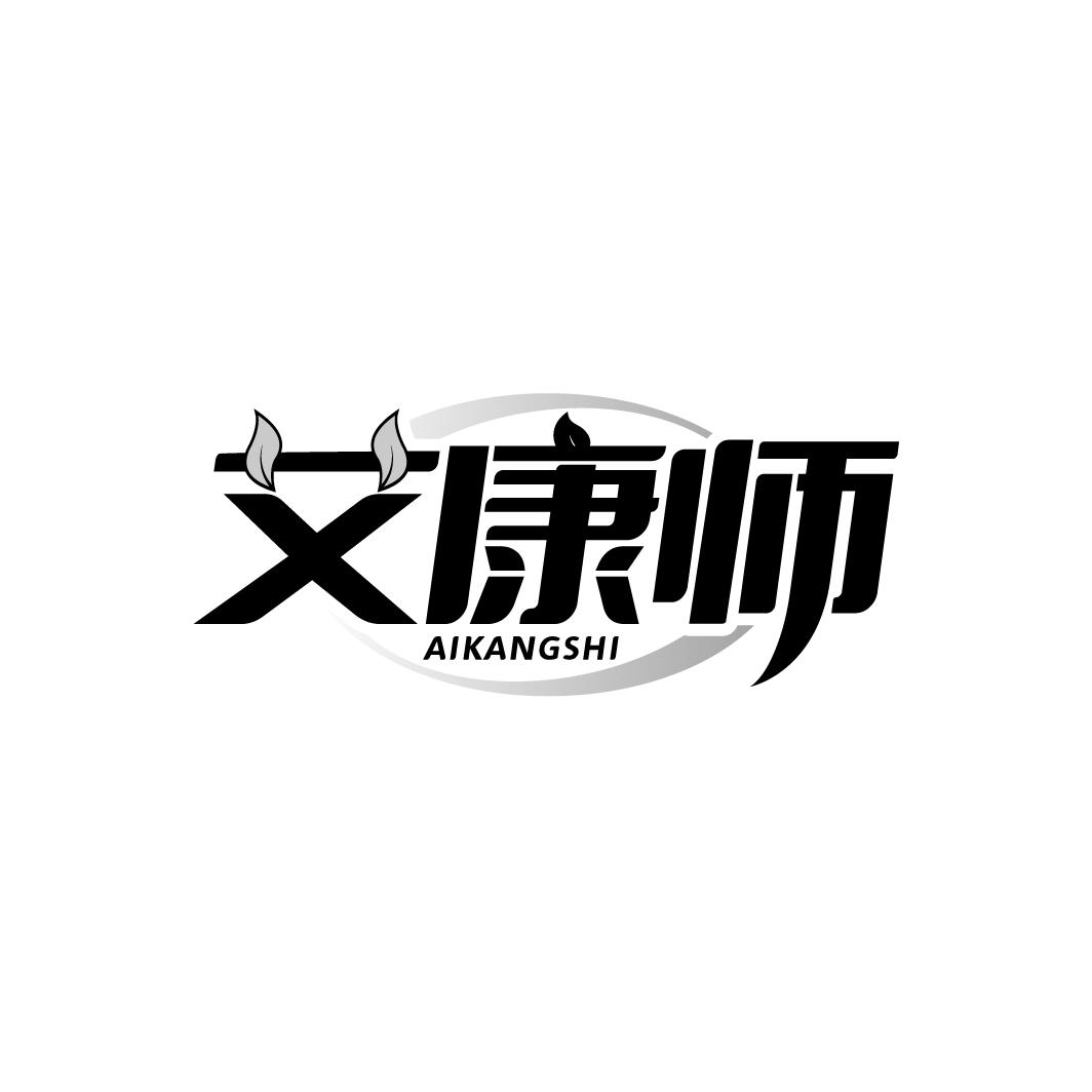 艾康师