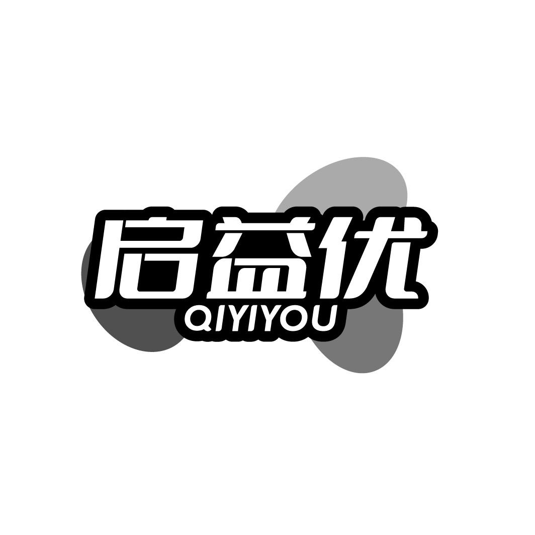 启益优