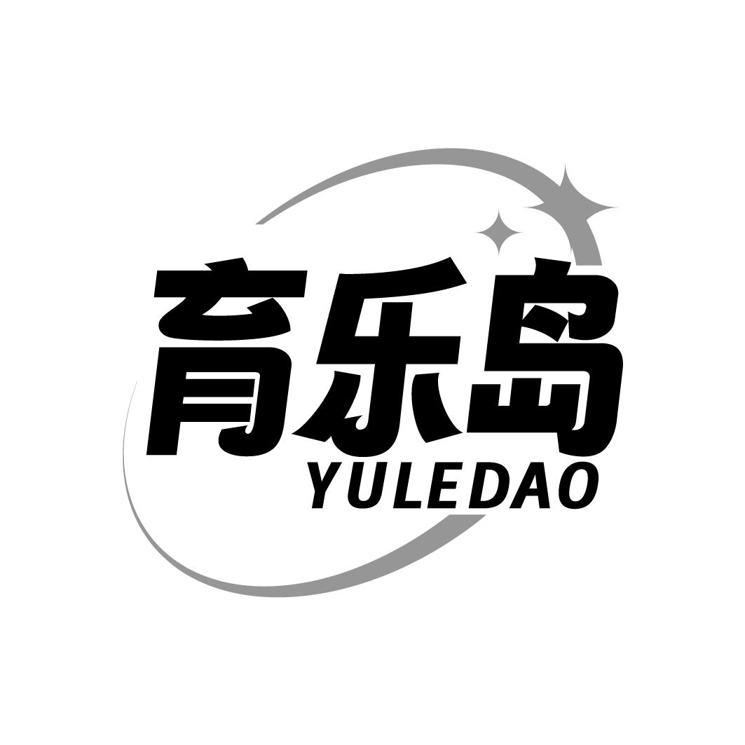 育乐岛