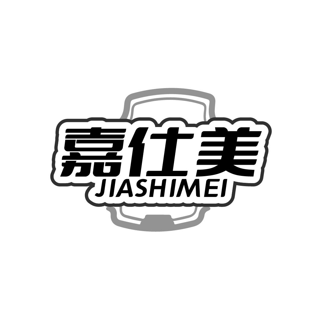 嘉仕美