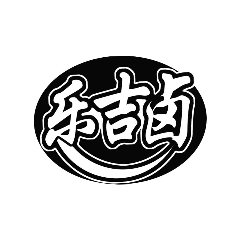 乐吉卤