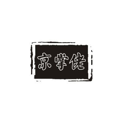 京掌佬